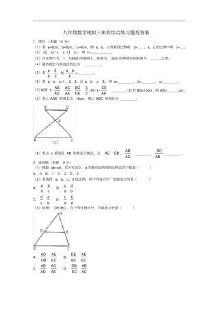 完整版九年级数学相似三角形综合练习题及答案