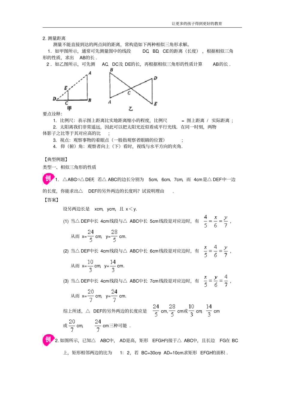 完整版九年级数学相似三角形的性质及应用教师版知识点+典型例题+详细答案_第2页