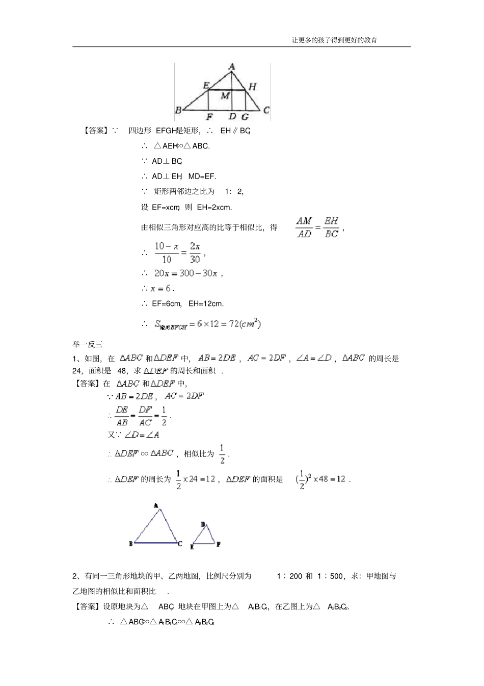 完整版九年级数学相似三角形的性质及应用教师版知识点+典型例题+详细答案_第3页