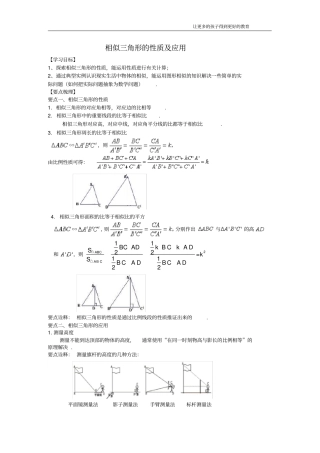 完整版九年级数学相似三角形的性质及应用教师版知识点+典型例题+详细答案