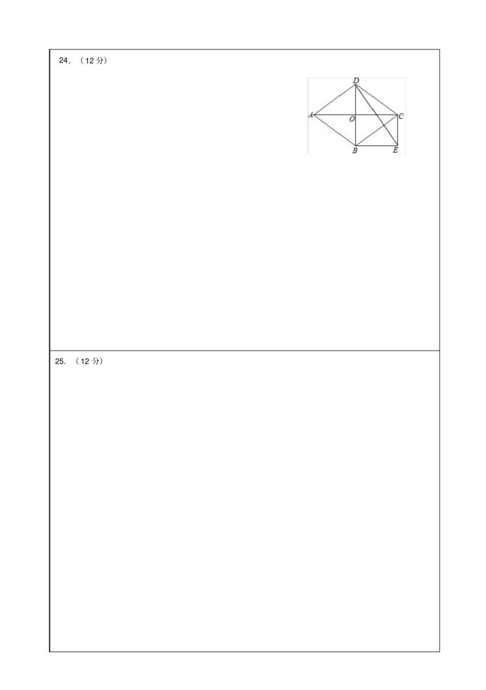 完整版九年级数学答题卡_第3页