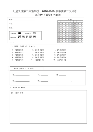 完整版九年级数学答题卡