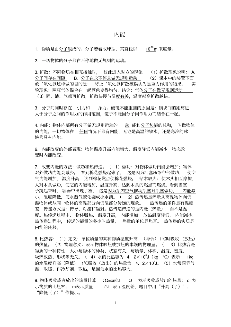完整版九年级物理上学期期末复习知识点总结_第1页