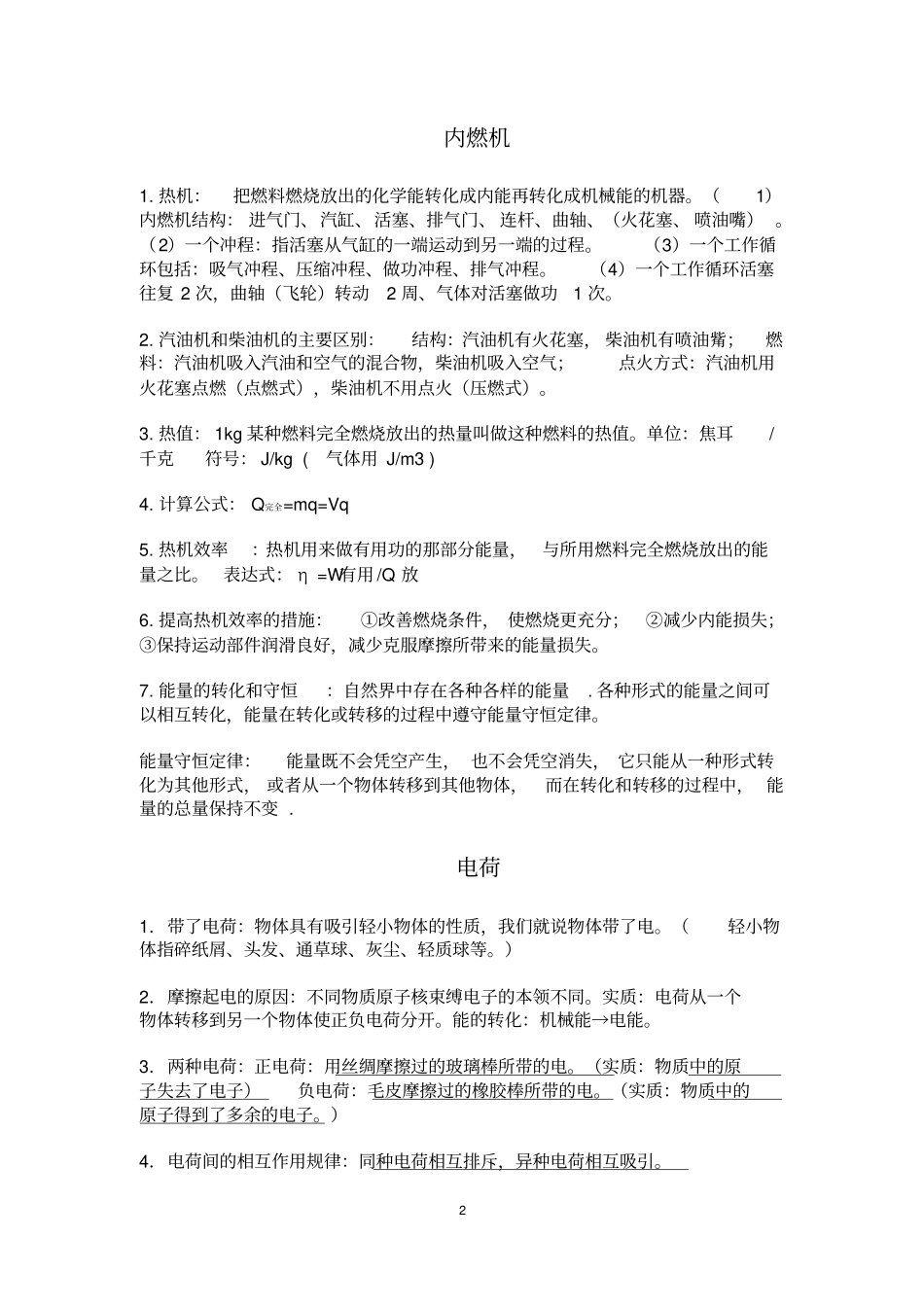 完整版九年级物理上学期期末复习知识点总结_第2页