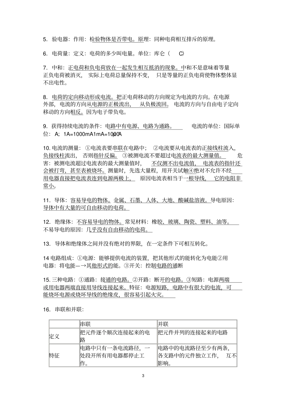 完整版九年级物理上学期期末复习知识点总结_第3页