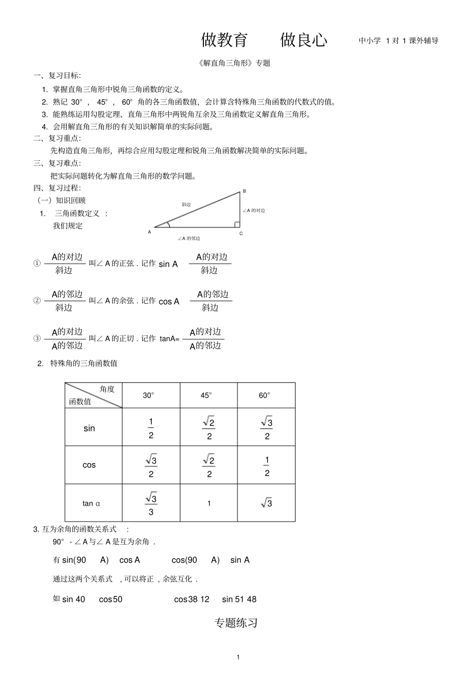 完整版九年级数学解直角三角形专题_第1页