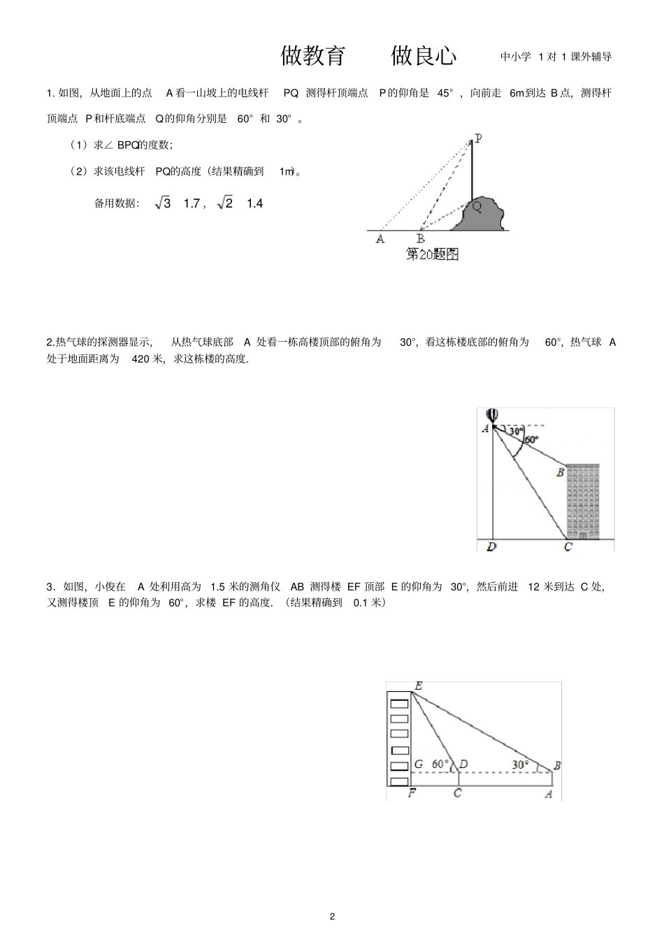 完整版九年级数学解直角三角形专题_第2页