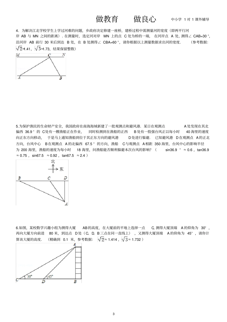 完整版九年级数学解直角三角形专题_第3页
