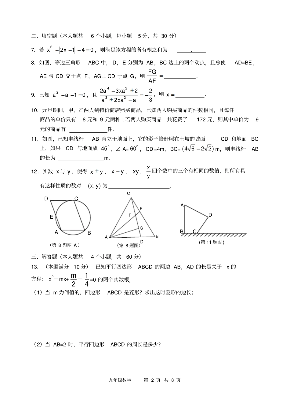 完整版九年级数学竞赛及答案_第2页