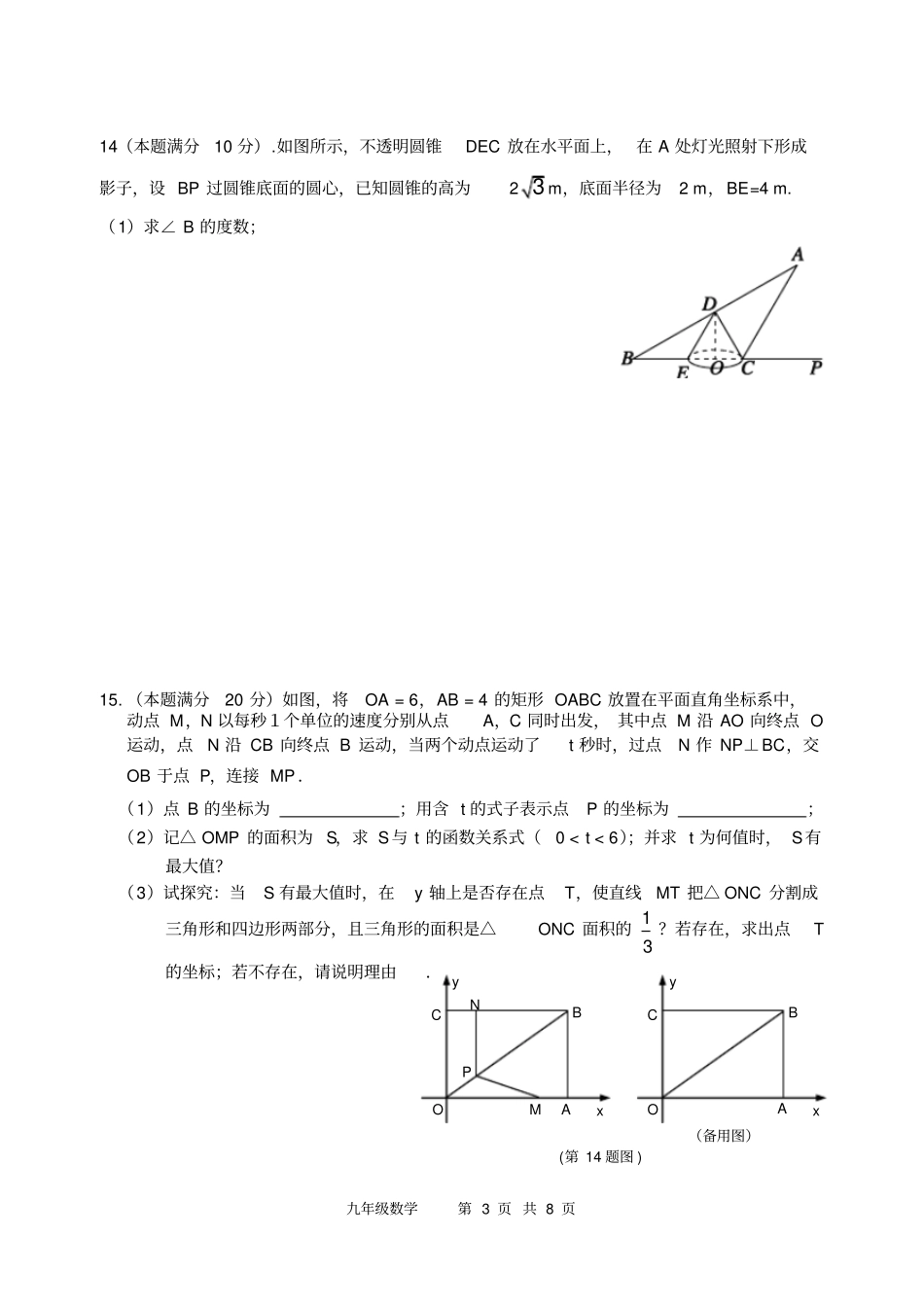 完整版九年级数学竞赛及答案_第3页