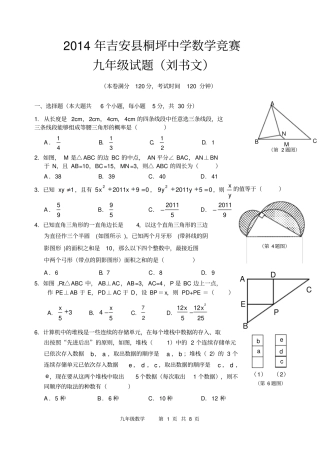 完整版九年级数学竞赛及答案