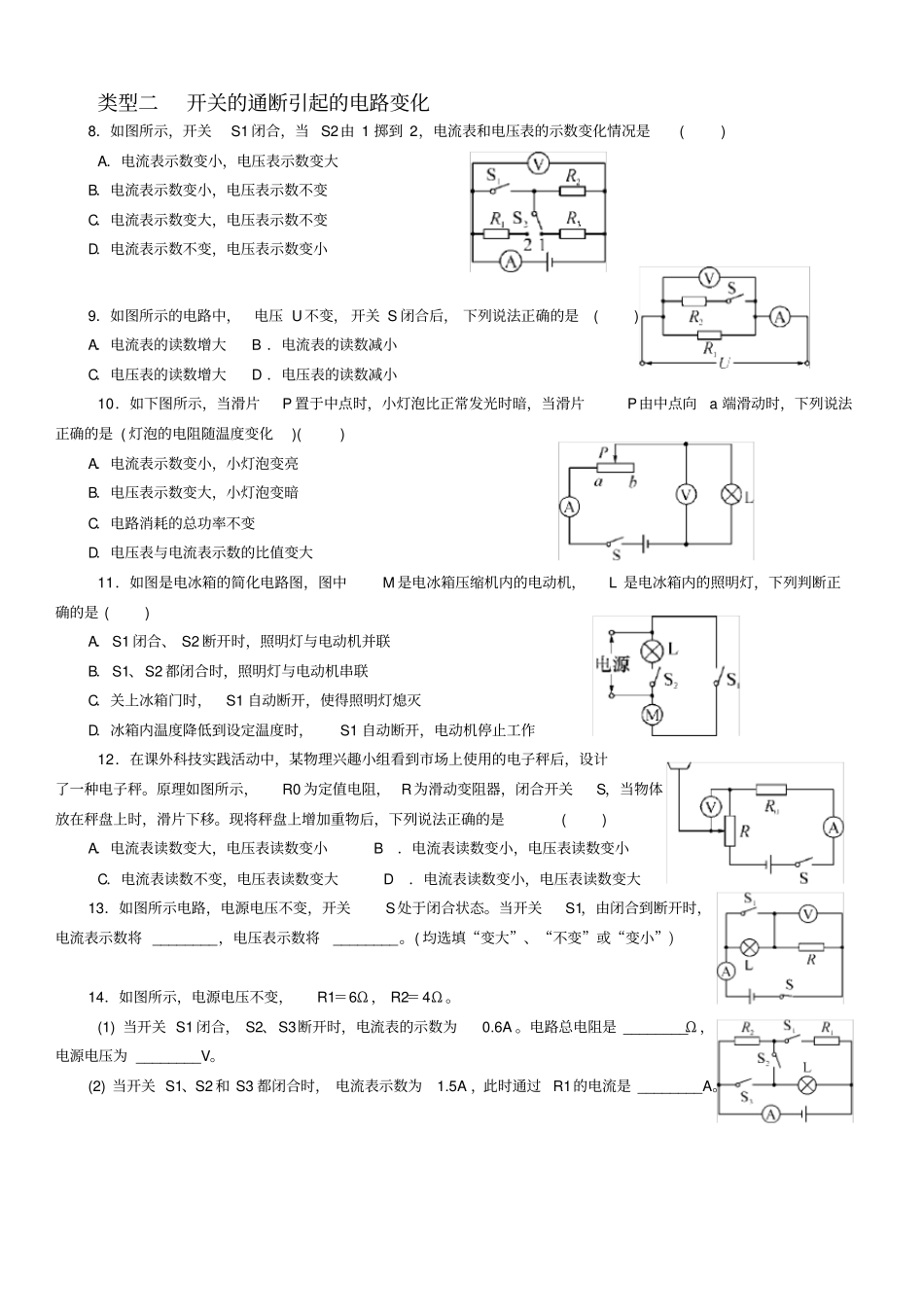 完整版九年级物理动态电路分析专题含答案_第2页