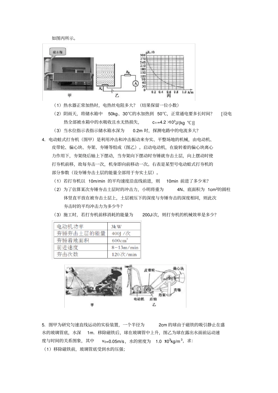完整版九年级物理压轴题_第2页