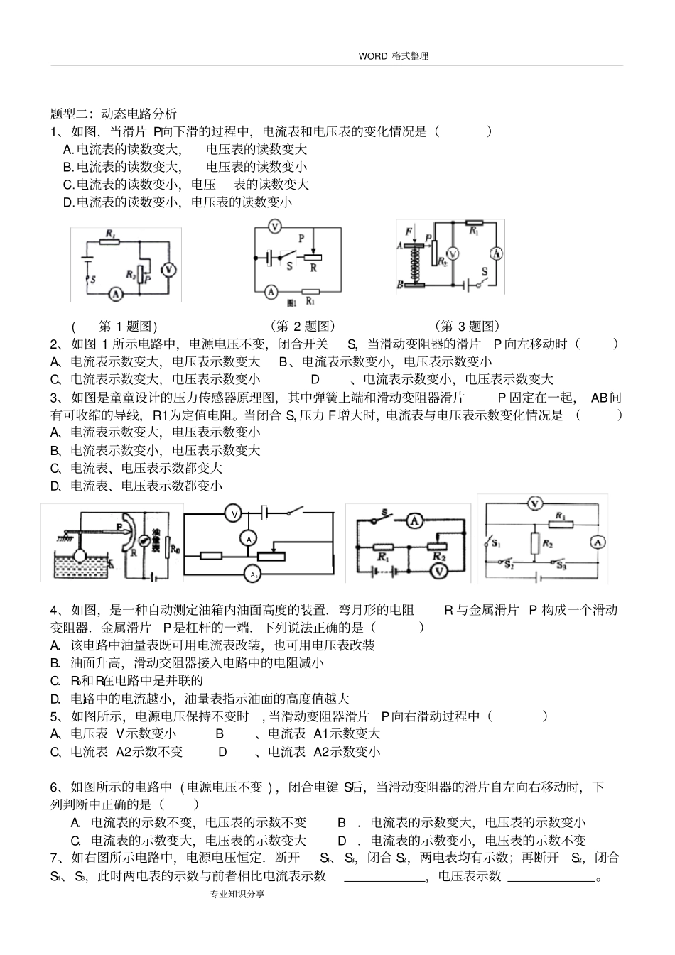 完整版九年级物理培优欧姆定律经典分类试题_第2页