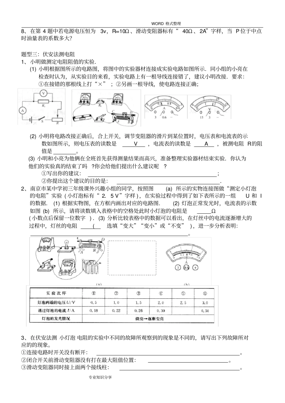 完整版九年级物理培优欧姆定律经典分类试题_第3页