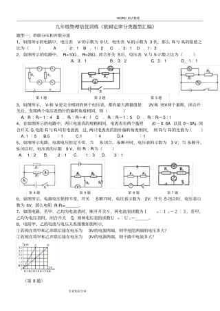 完整版九年级物理培优欧姆定律经典分类试题