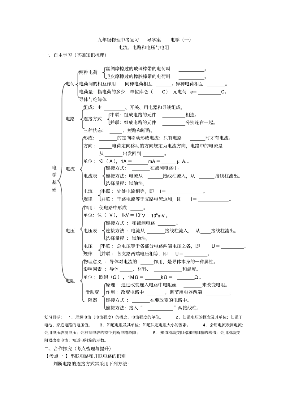完整版九年级物理中考复习导学案电学_第1页