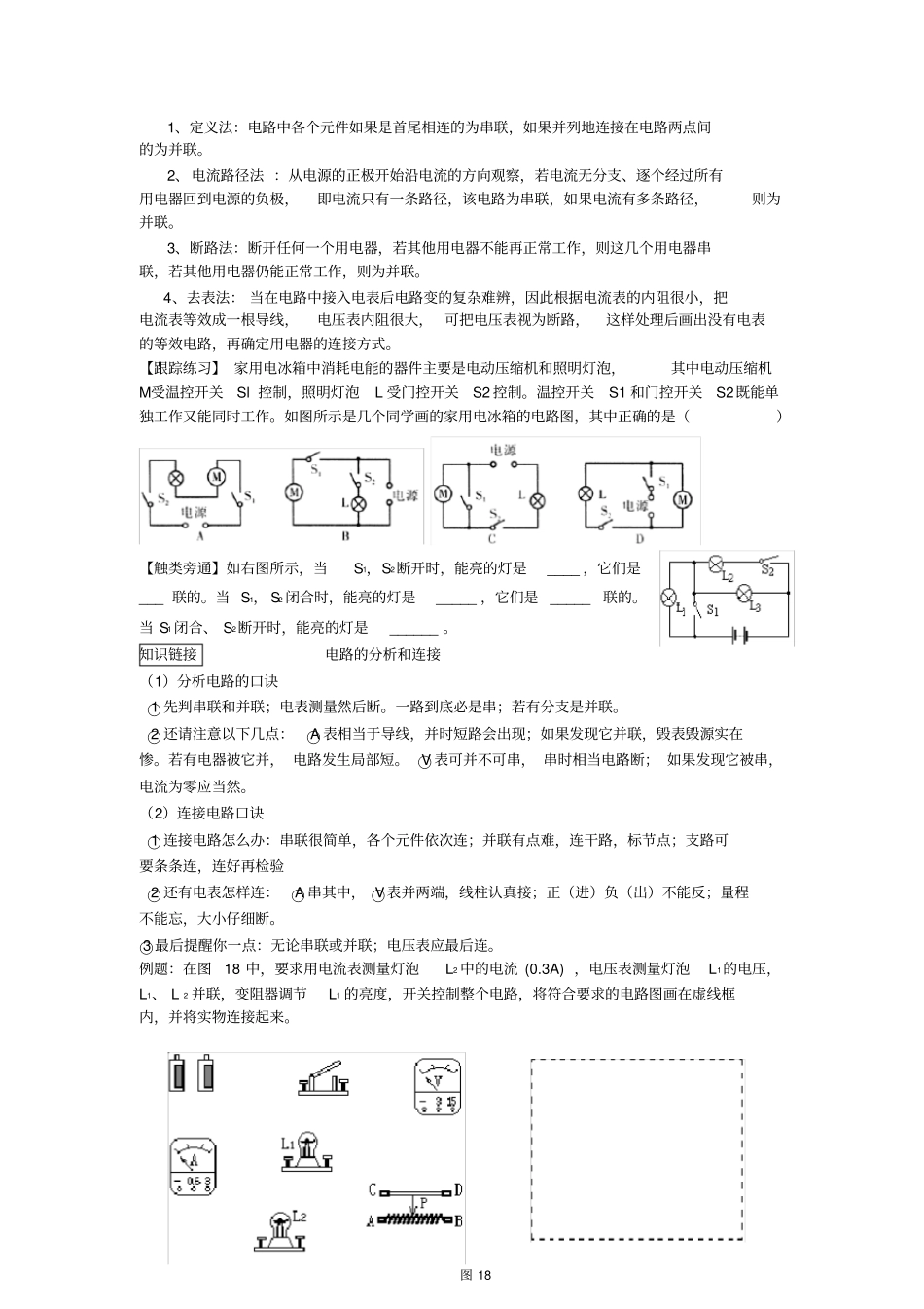 完整版九年级物理中考复习导学案电学_第2页