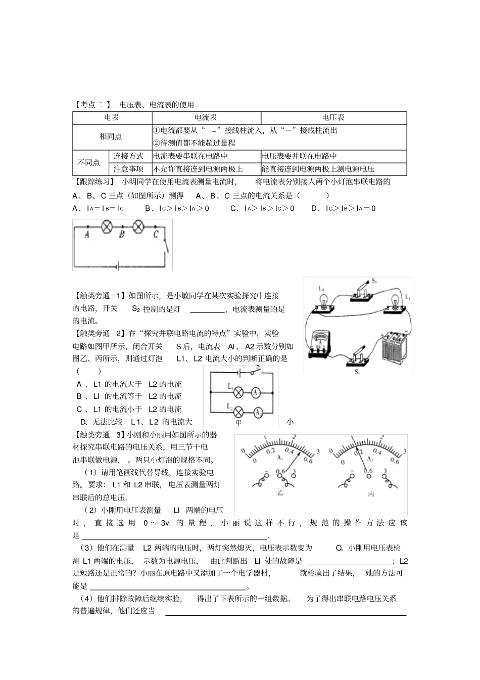 完整版九年级物理中考复习导学案电学_第3页