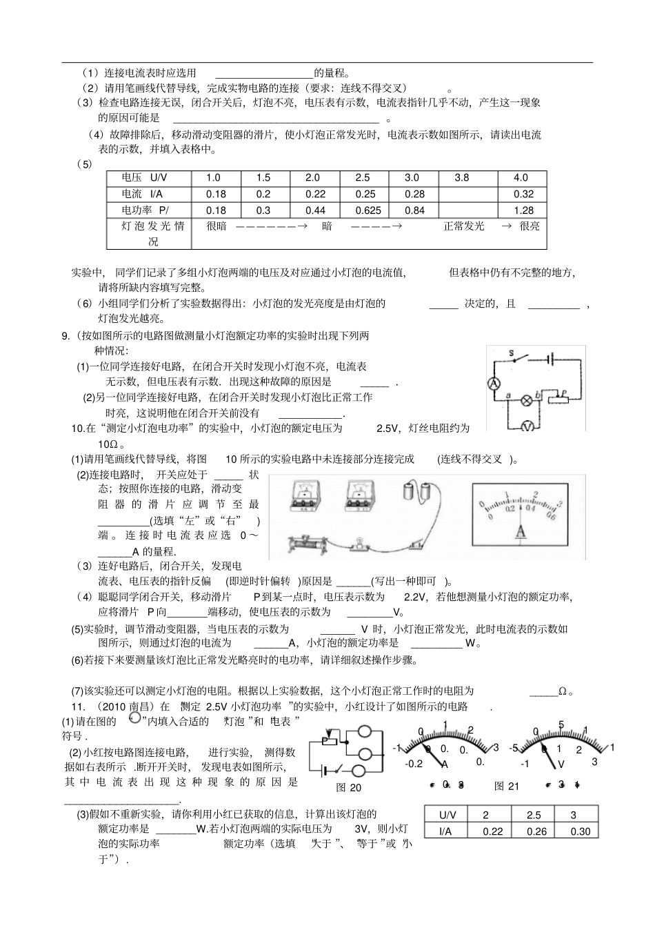 完整版九年级物理总复习电学试验专题训练_第3页