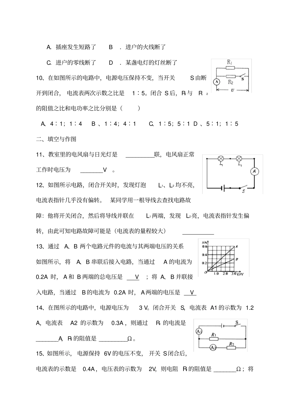 完整版九年级物理电学专项测试题精选_第3页
