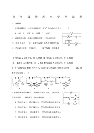 完整版九年级物理电学专项测试题精选