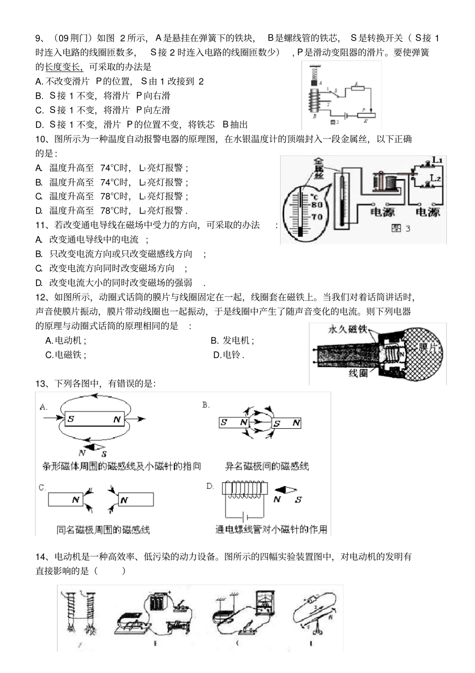 完整版九年级物理电与磁测试题_第2页