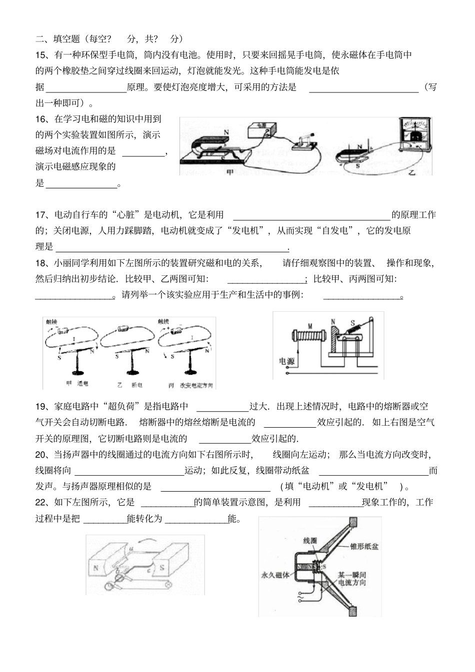 完整版九年级物理电与磁测试题_第3页