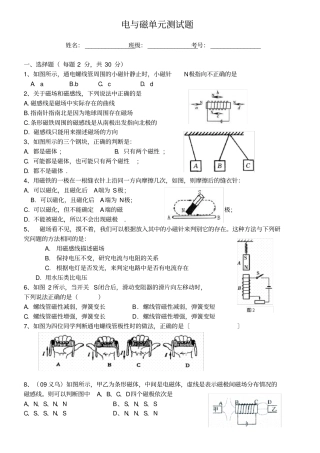 完整版九年级物理电与磁测试题