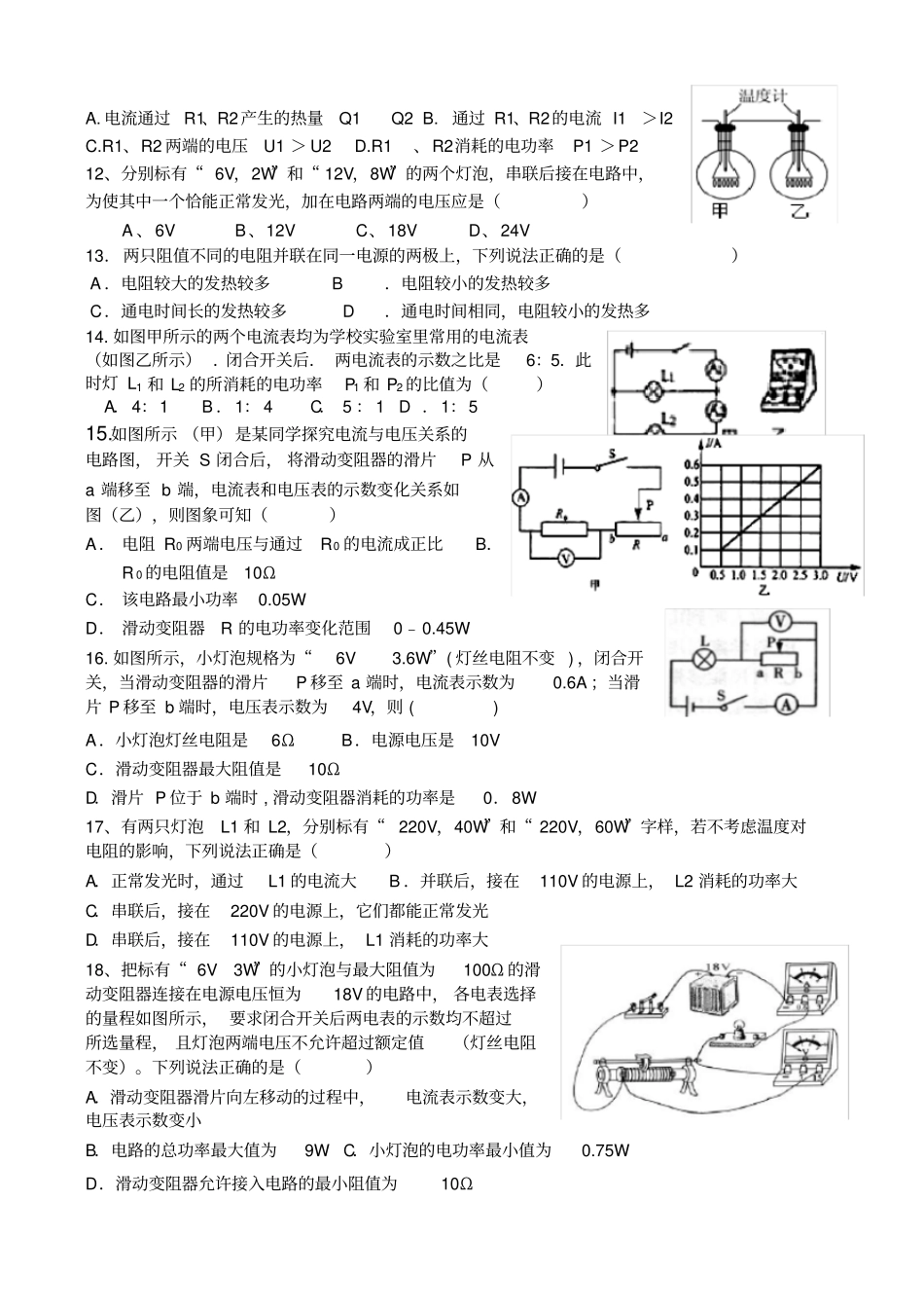 完整版九年级物理电学综合测试题_第2页