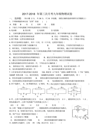 完整版九年级物理电学综合测试题