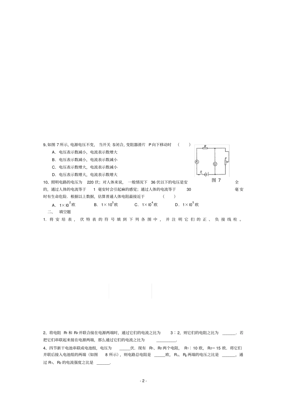 完整版九年级物理电学综合练习题_第2页