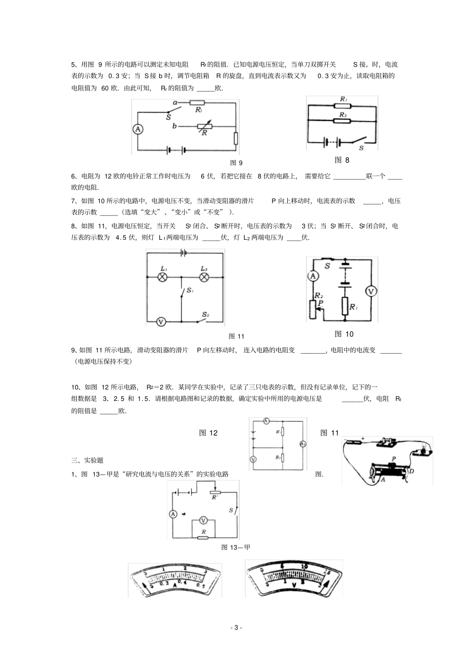 完整版九年级物理电学综合练习题_第3页