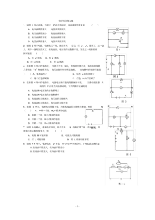 完整版九年级物理电学综合练习题