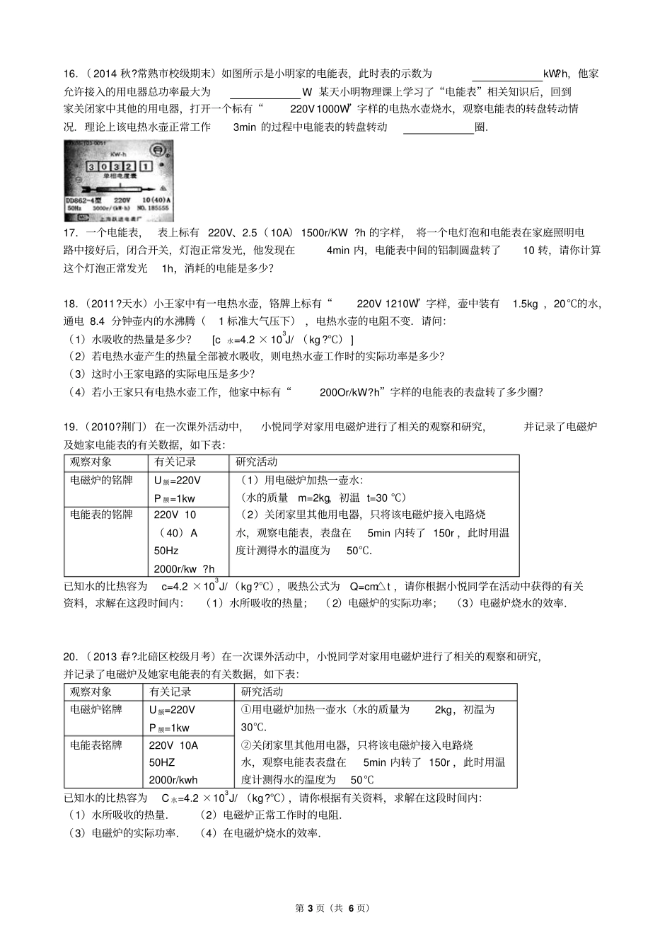 完整版九年级物理电能表练习题_第3页
