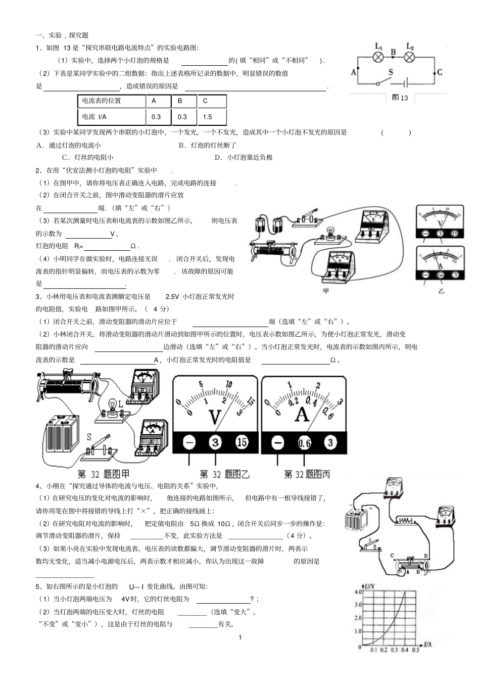 完整版九年级物理电学试验题及答案_第1页