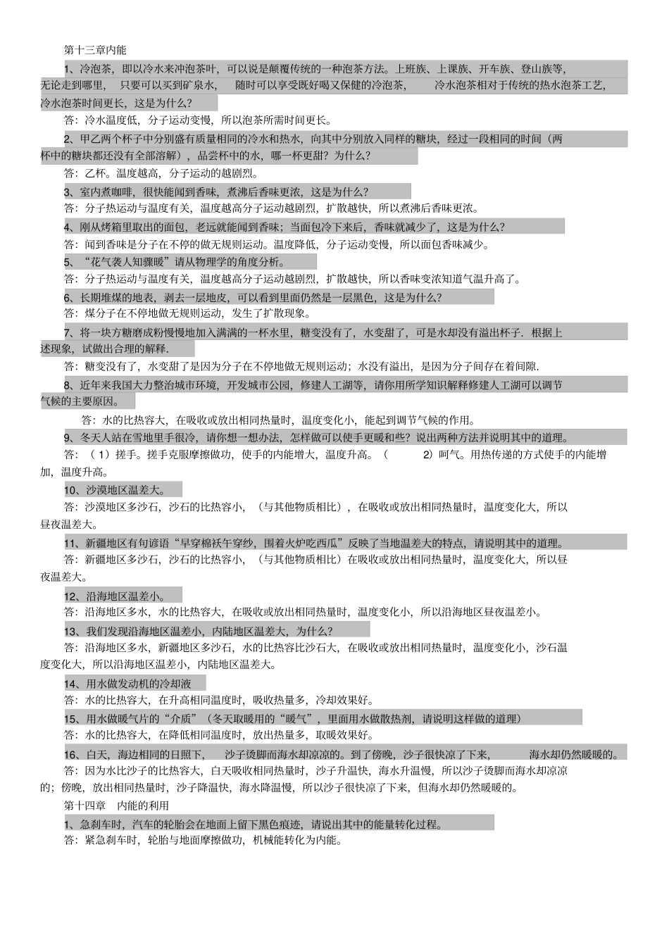 完整版九年级物理简答专项有答案_第1页