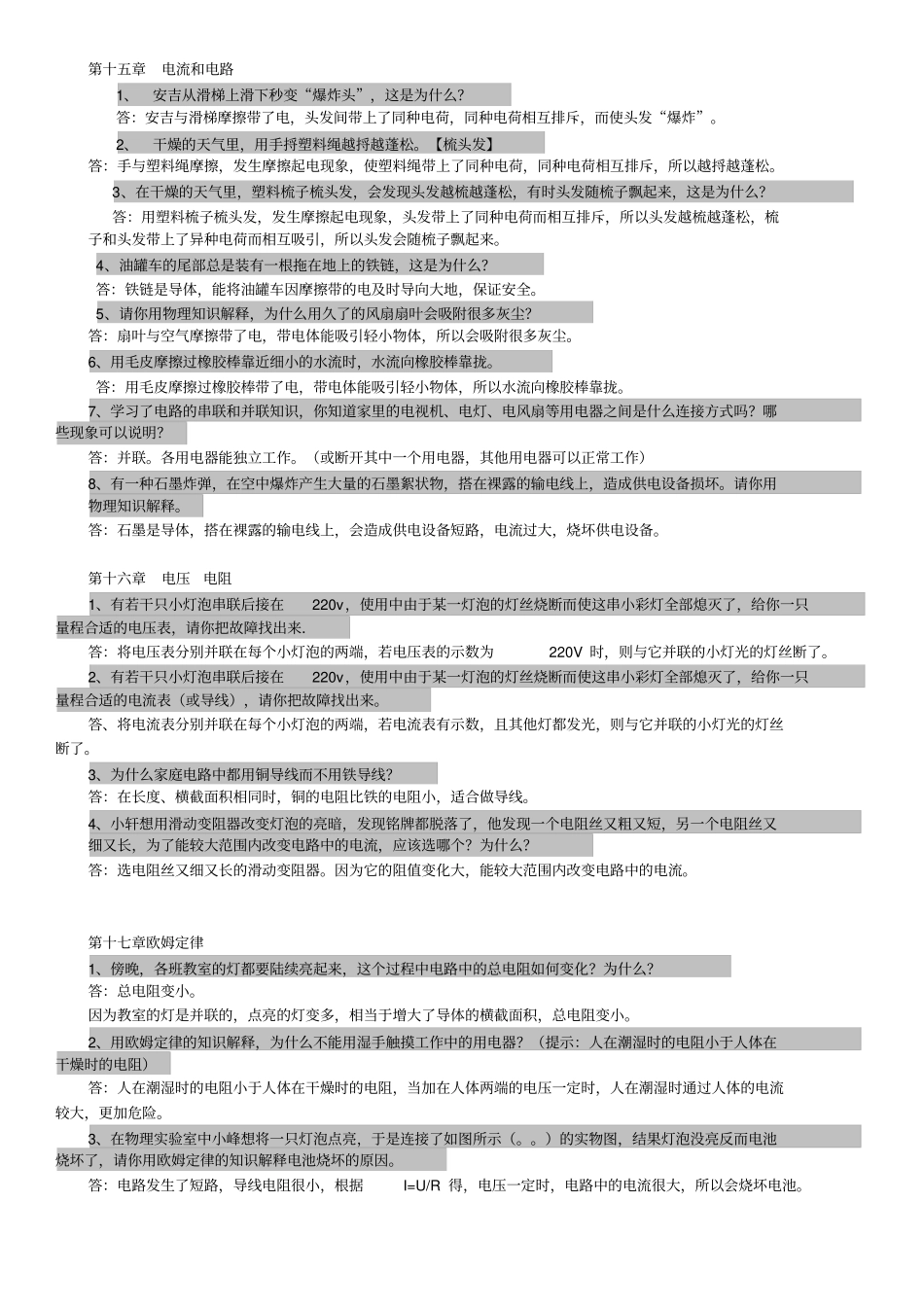 完整版九年级物理简答专项有答案_第2页