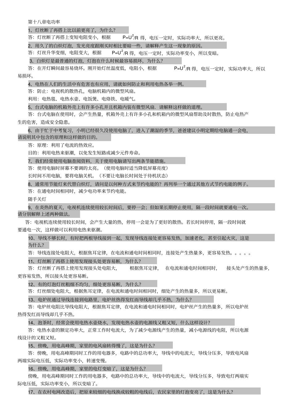 完整版九年级物理简答专项有答案_第3页