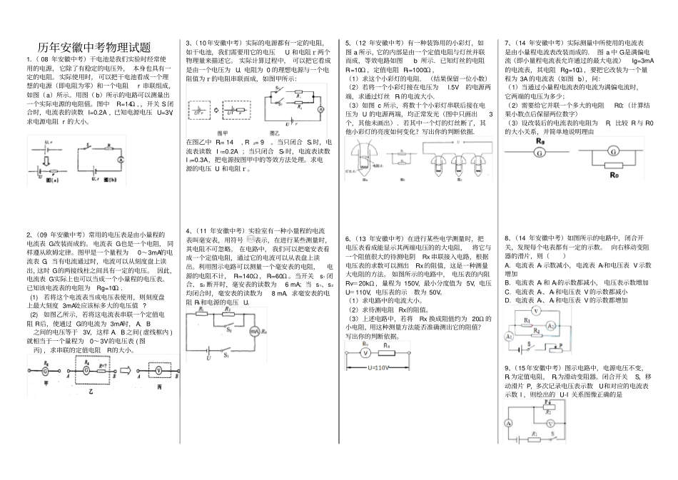 完整版九年级物理电表改装题_第1页