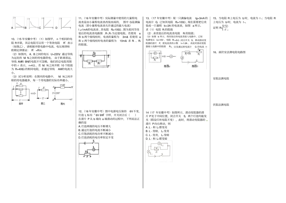 完整版九年级物理电表改装题_第2页
