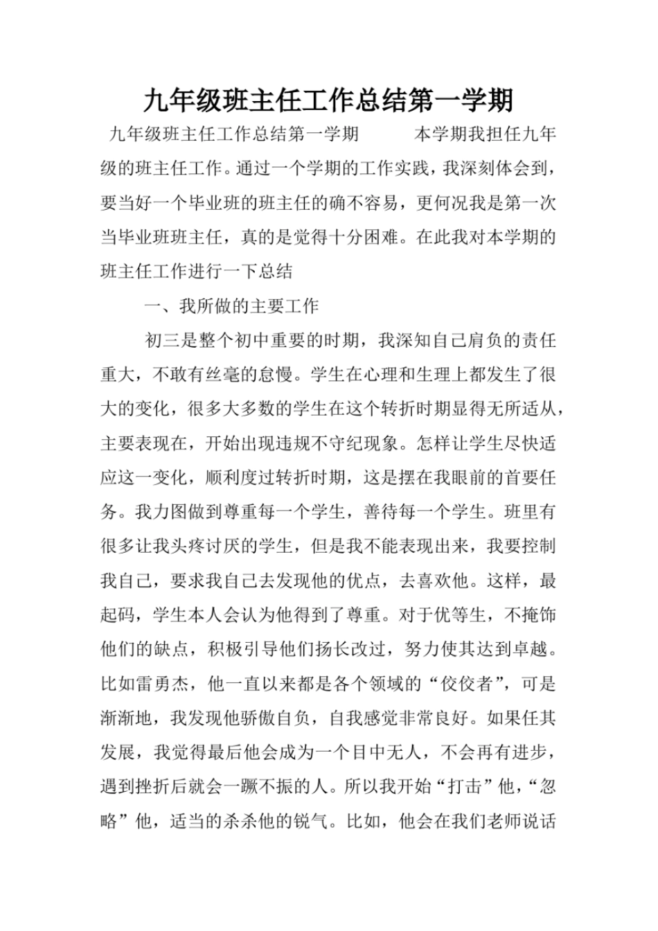 完整版九年级班主任工作总结第一学期_第1页