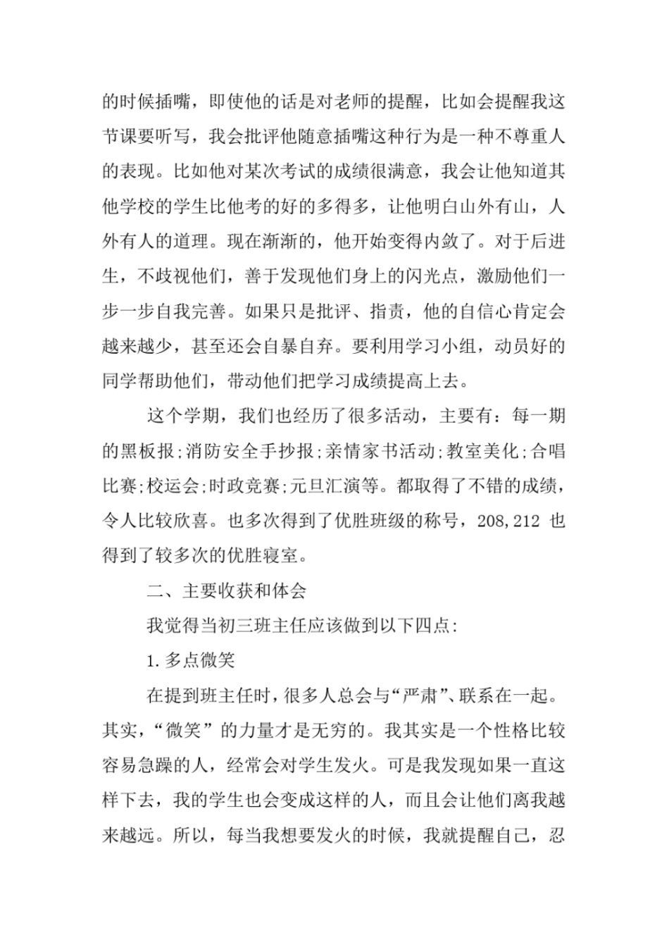 完整版九年级班主任工作总结第一学期_第2页