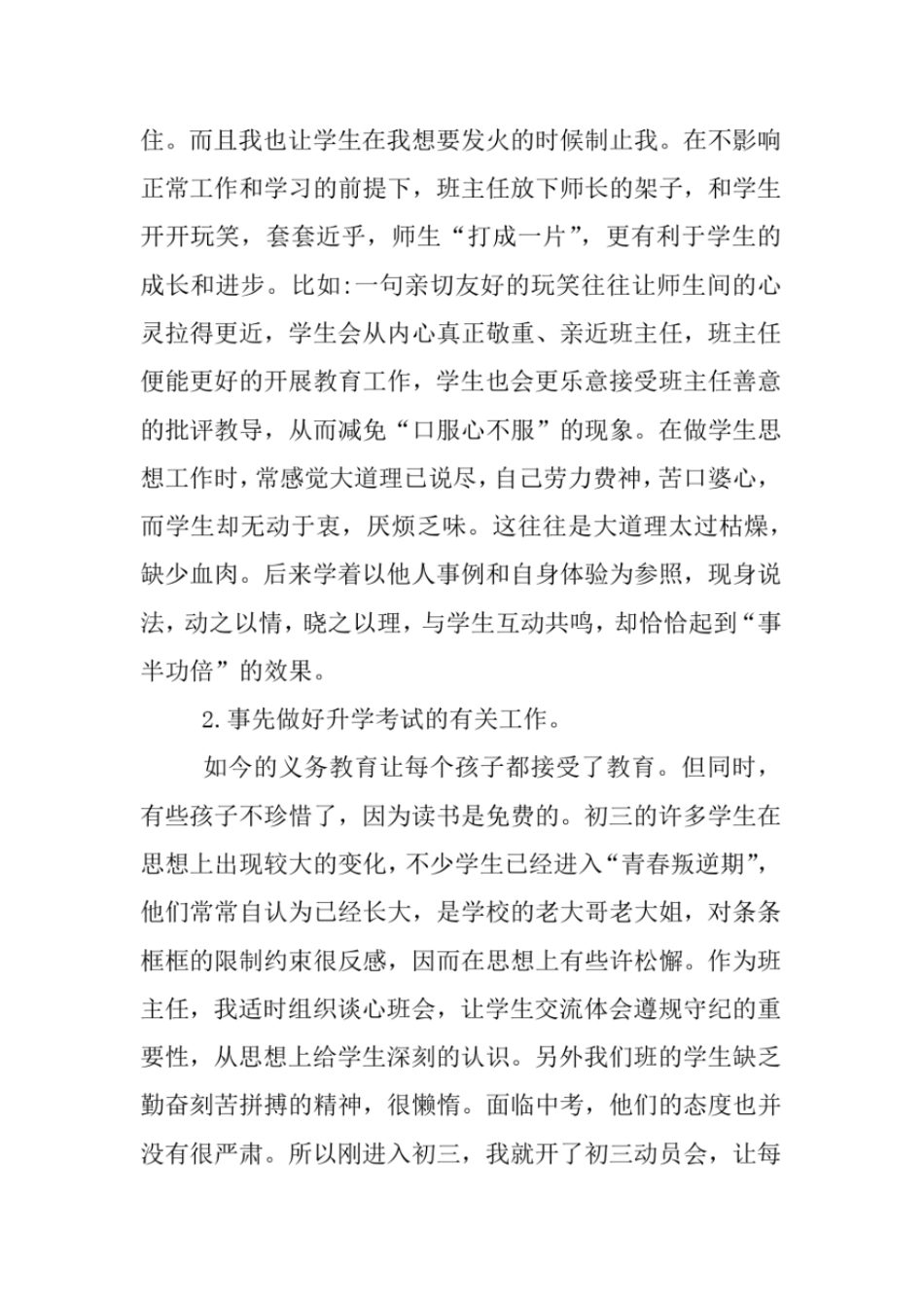 完整版九年级班主任工作总结第一学期_第3页