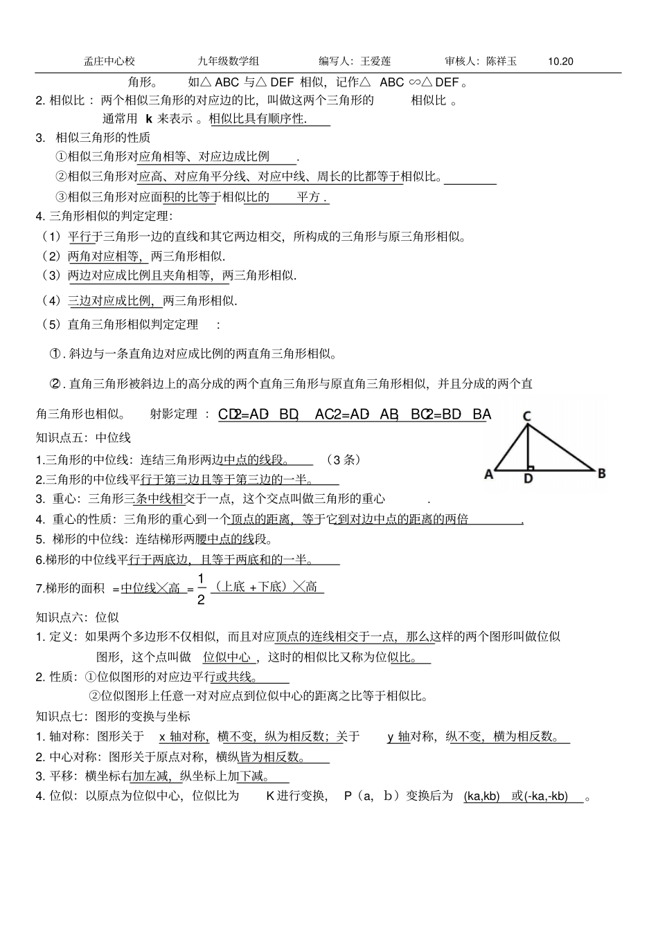 完整版九年级相似三角形知识点总结_第2页