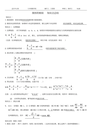完整版九年级相似三角形知识点总结