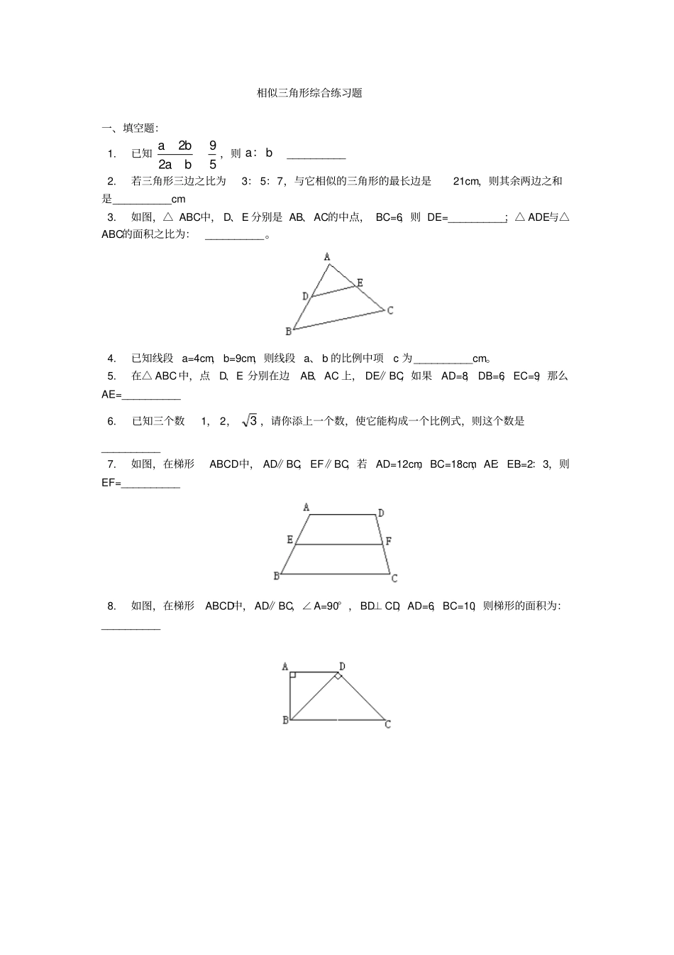 完整版九年级相似三角形综合练习题附答案】_第1页
