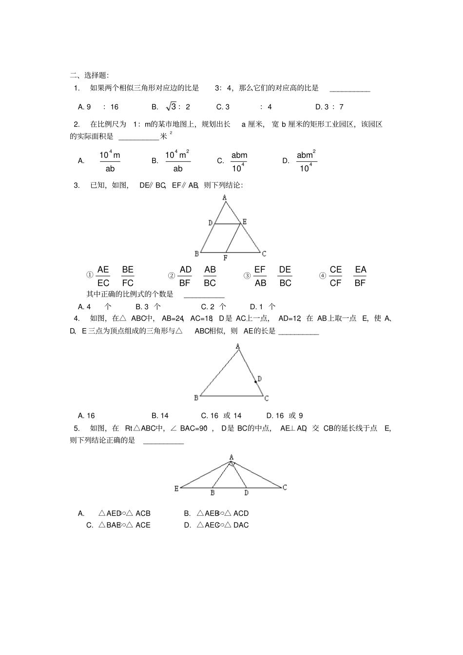 完整版九年级相似三角形综合练习题附答案】_第2页