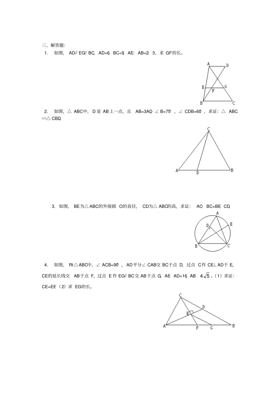 完整版九年级相似三角形综合练习题附答案】_第3页