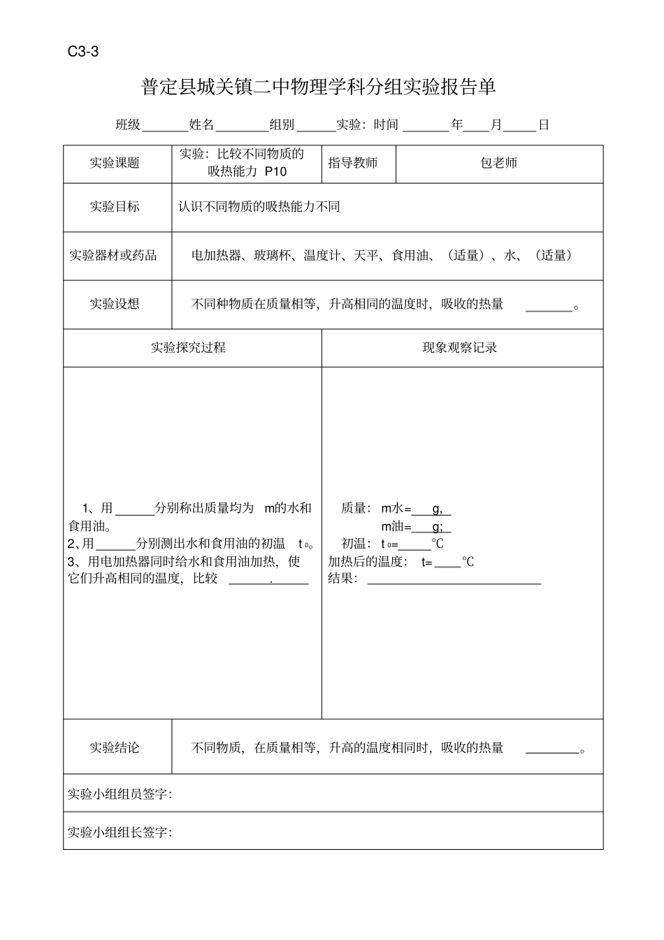 完整版九年级物理试验报告单及内容_第1页